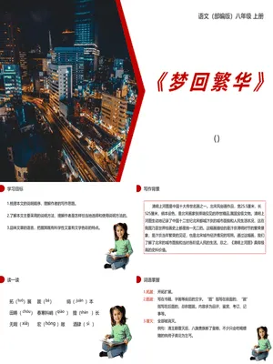 梦回繁华PPT课件2