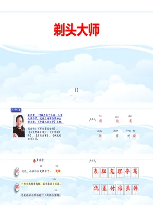 剃头大师PPT课件8