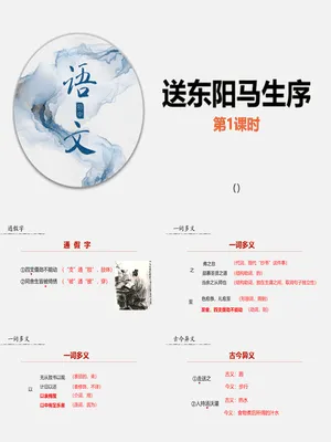 送东阳马生序PPT课件3