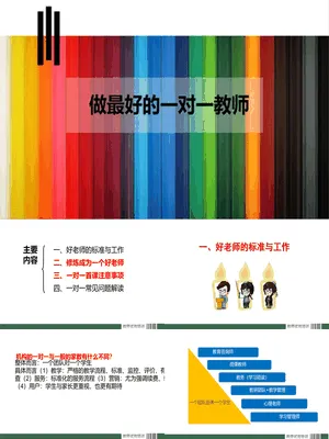 如何做最好的一对一教师