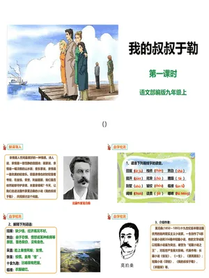 我的叔叔于勒PPT课件8