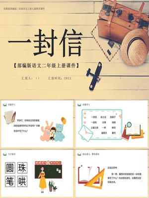 一封信PPT课件6