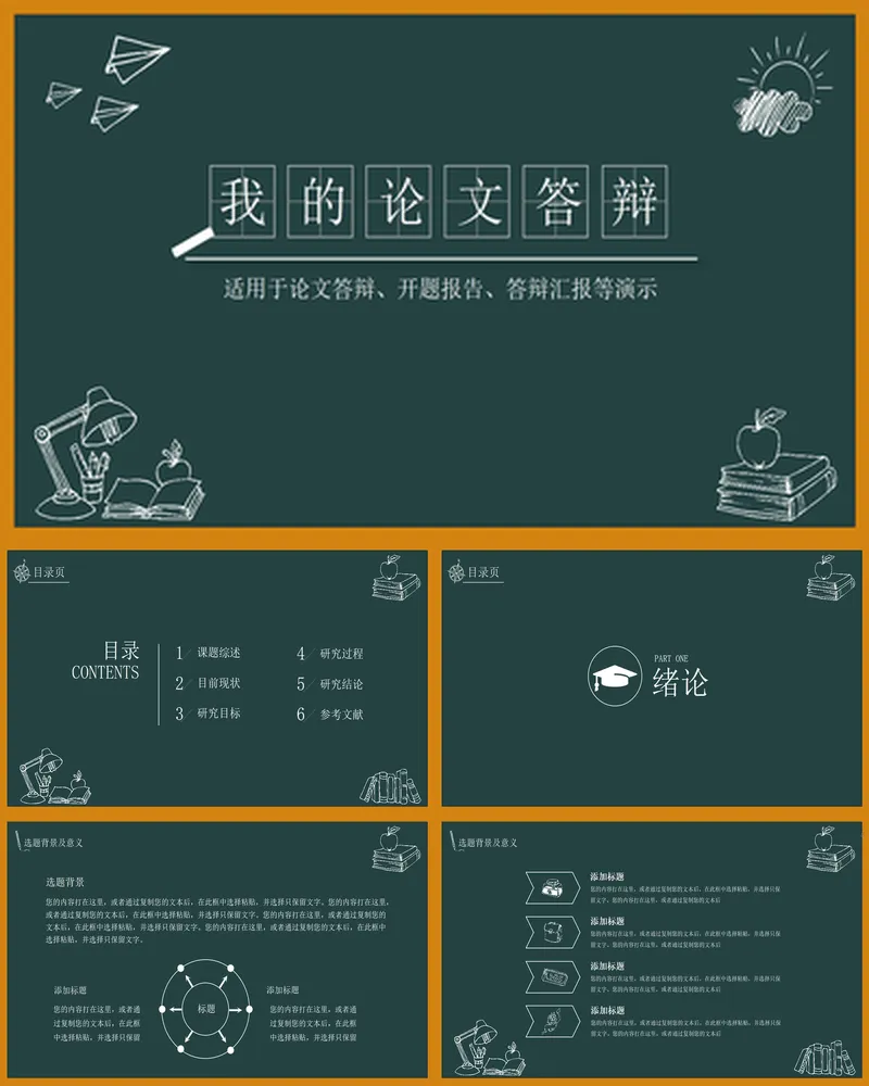 创意黑板论文答辩