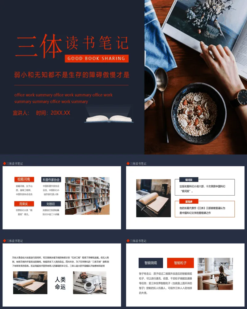 蓝色《三体》读书笔记读书分享