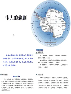 伟大的悲剧PPT课件8