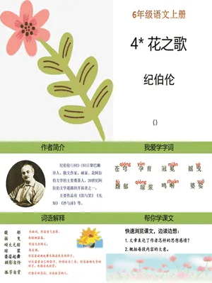花之歌PPT课件3