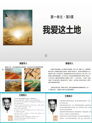 我爱这土地PPT课件7