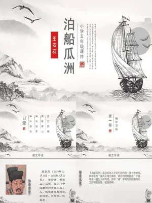 泊船瓜洲PPT课件2