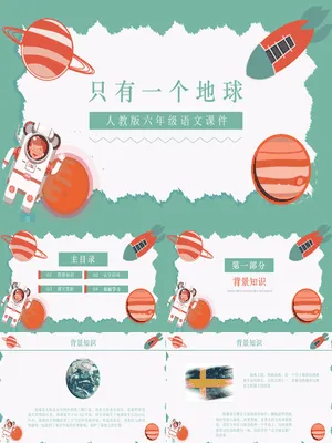 只有一个地球PPT课件2