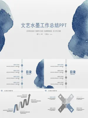 P98184水墨风格工作汇报PPT