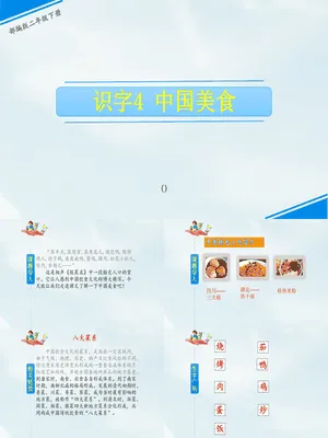 中国美食PPT课件2