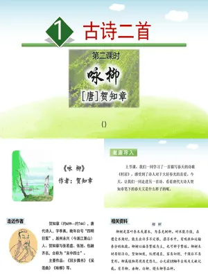 咏柳PPT课件3