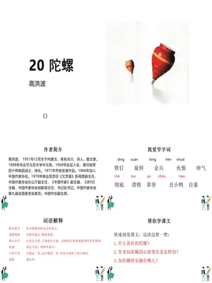 陀螺PPT课件3