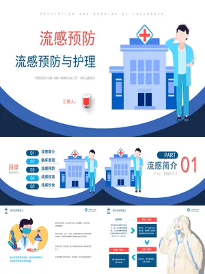P86693流感防控与护理知识