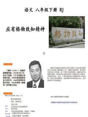 应有格物致知精神PPT课件6
