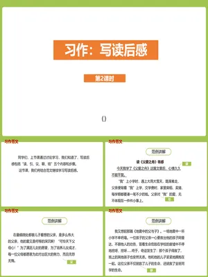 写读后感PPT课件5