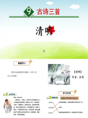 清明PPT课件1