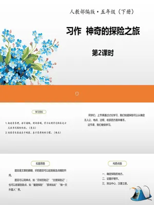 神奇的探险之旅PPT课件2