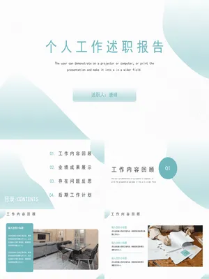 SZ00026转正述职报告PPT简洁模板