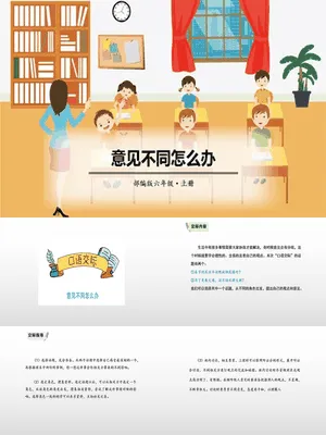 意见不同怎么办PPT课件5