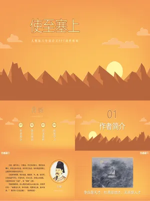 使至塞上PPT课件1