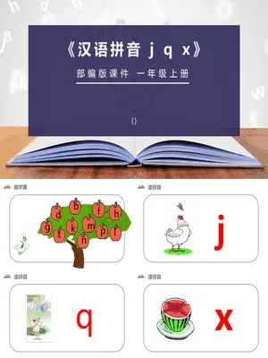 《jqx》PPT课件2