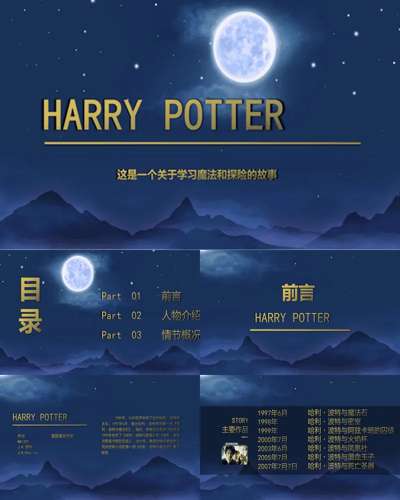 哈利波特系列读书笔记