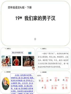 我们家的男子汉PPT课件6