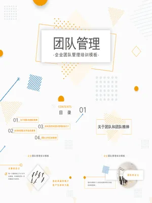 P93865团队管理培训课件