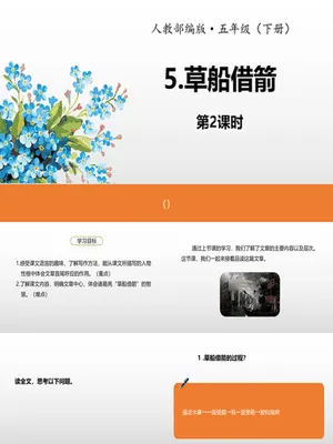 草船借箭PPT课件2
