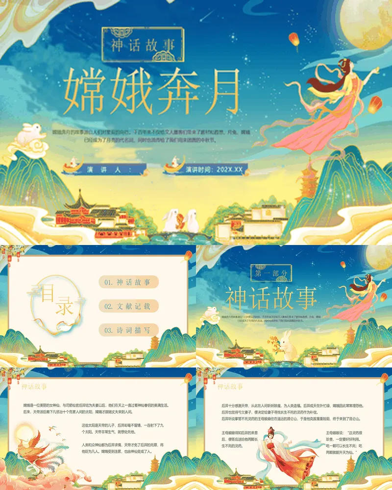 精美国潮风《嫦娥奔月》神话故事赏析