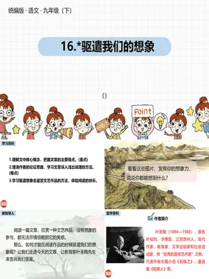 驱遣我们的想象PPT课件7