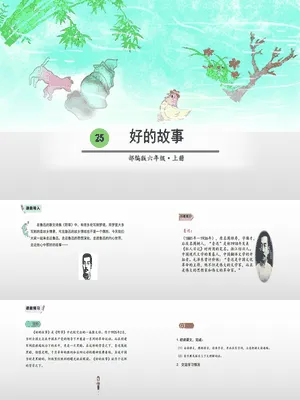 好的故事PPT课件4