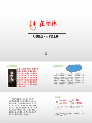 在柏林PPT课件4