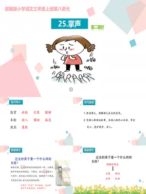掌声PPT课件6