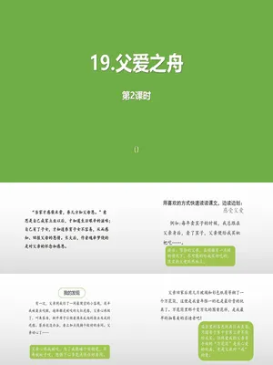 父爱之舟PPT课件3