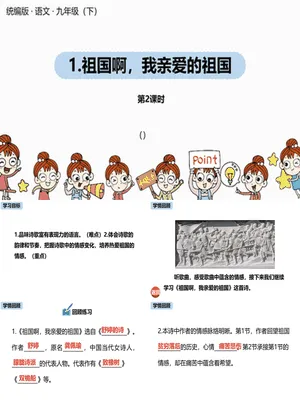 祖国啊我亲爱的祖国PPT课件7