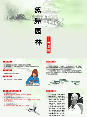苏州园林PPT课件2