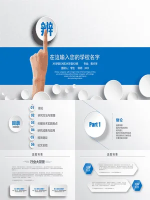 P51866微立体论文答辩实用