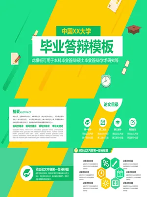 P93681黄绿配色毕业答辩