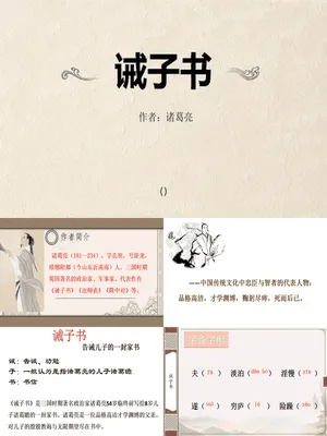 诫子书PPT课件8