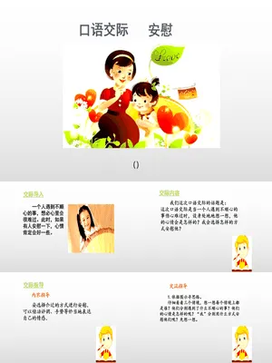 安慰PPT课件2