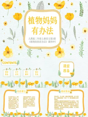 植物妈妈有办法PPT课件8