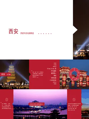 P44136西安历史名城旅游介绍PPT