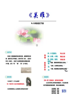 关雎PPT课件5