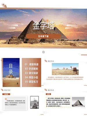 金字塔PPT课件3
