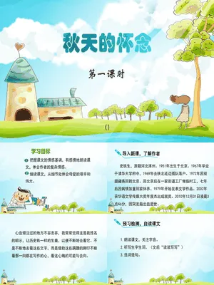 秋天的怀念PPT课件5