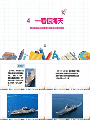 一着惊海天PPT课件5