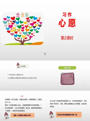 心愿PPT课件2