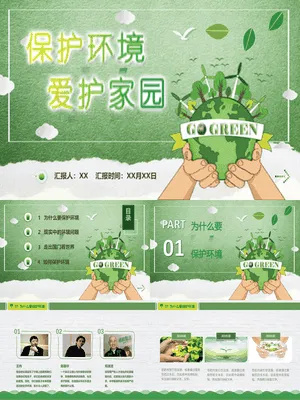 PTJR0268植树节公益倡导卡通